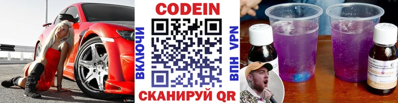 магазин Анадырь Codein Purple Drank